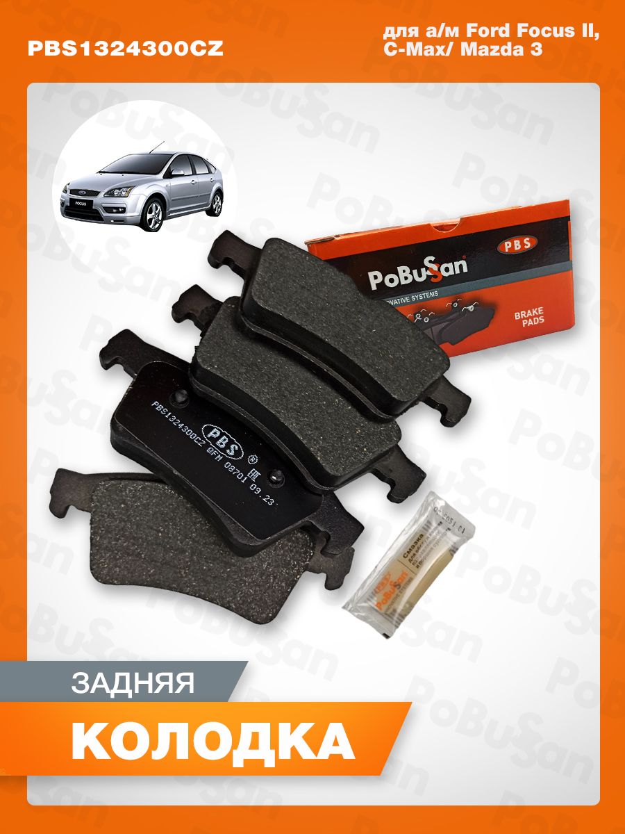 Колодкатормознаязадняядляа/мFordFocusII,C-Max/Mazda3OEM1324300POBUSSANарт.PBS1324300CZ