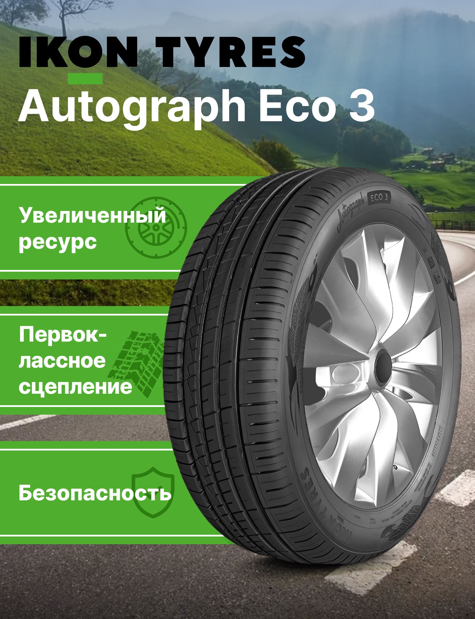 Ikon Tyres Autograph Eco 3 Шины  летние 205/55  R16 94H