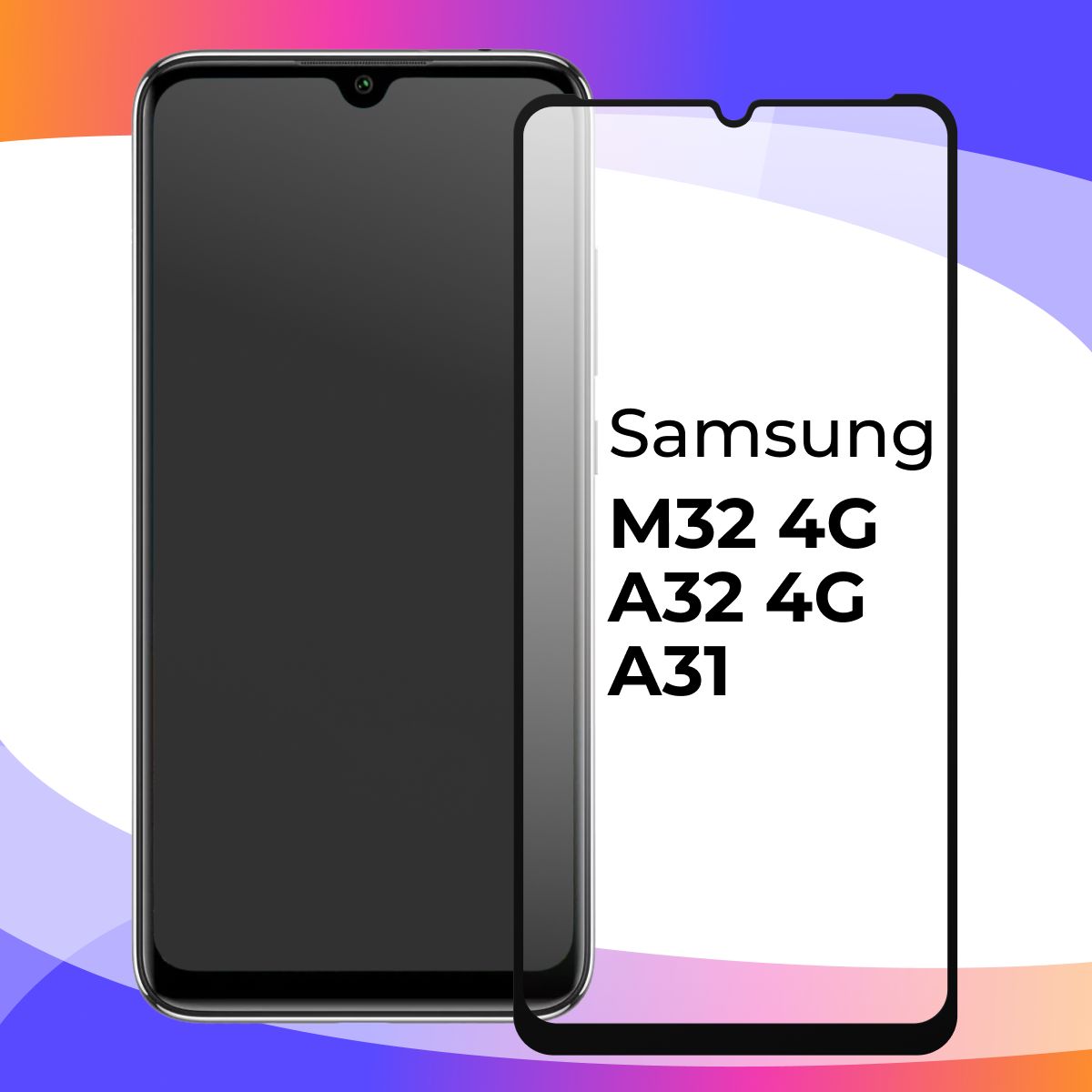 Полноэкранное защитное 3D стекло для телефона Samsung Galaxy M32 4G /  Противоударное закаленное стекло с полной проклейкой на Самсунг Галакси М32  4Г / Глянцевое с черной рамкой - купить с доставкой по