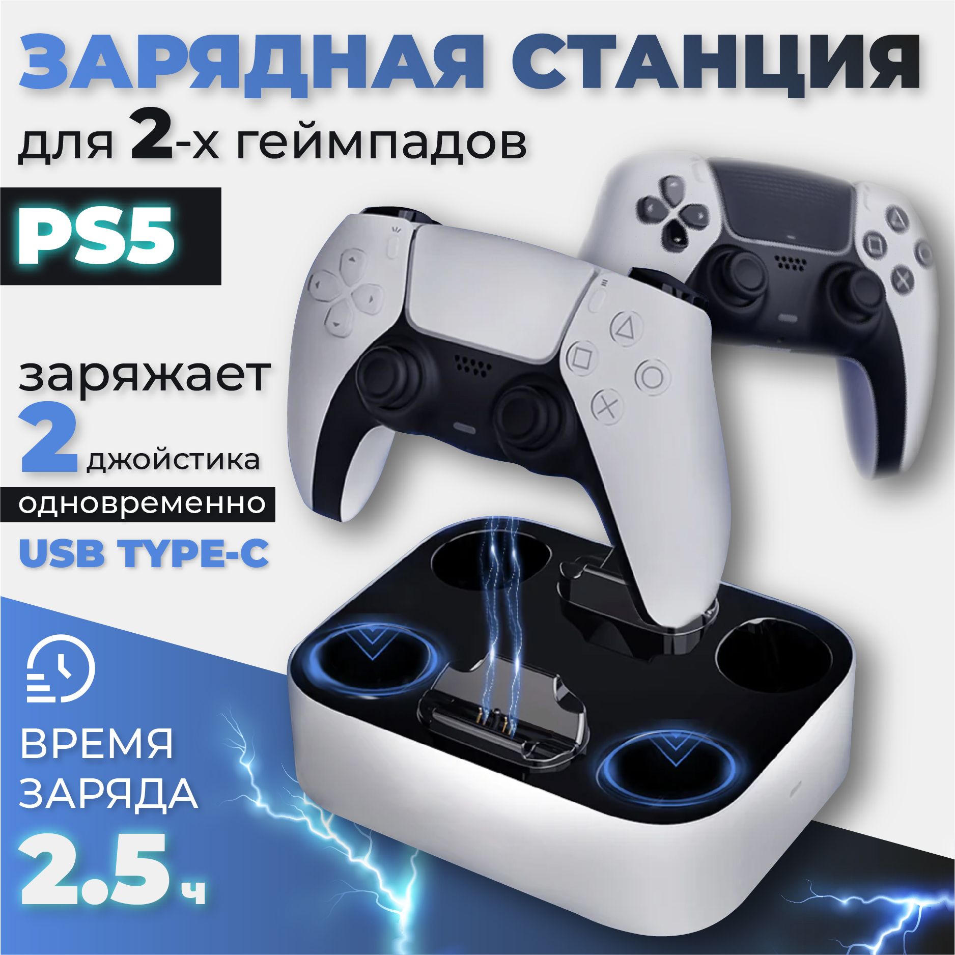 Зарядная станция PlayStation 5 для двух геймпадов / Зарядка для контроллеров DualSense