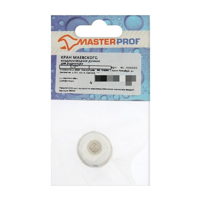 Masterprof 1 2. Кран маевского 12 (воздухоотводчик ручной), цветлит. кран маевского сертификат. клапан sva0030002. аэрозоля masterprof ас.120001.