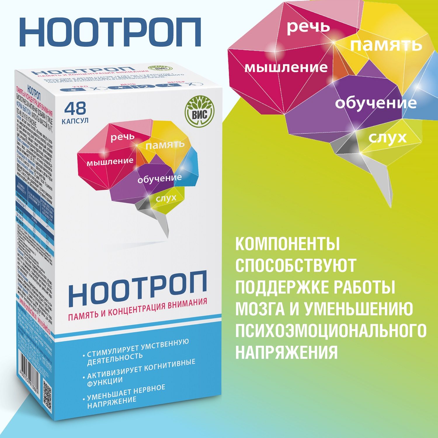 НООТРОП Память и Концентрация внимания, капсулы 0,4г N48 - купить с  доставкой по выгодным ценам в интернет-магазине OZON (953578102)