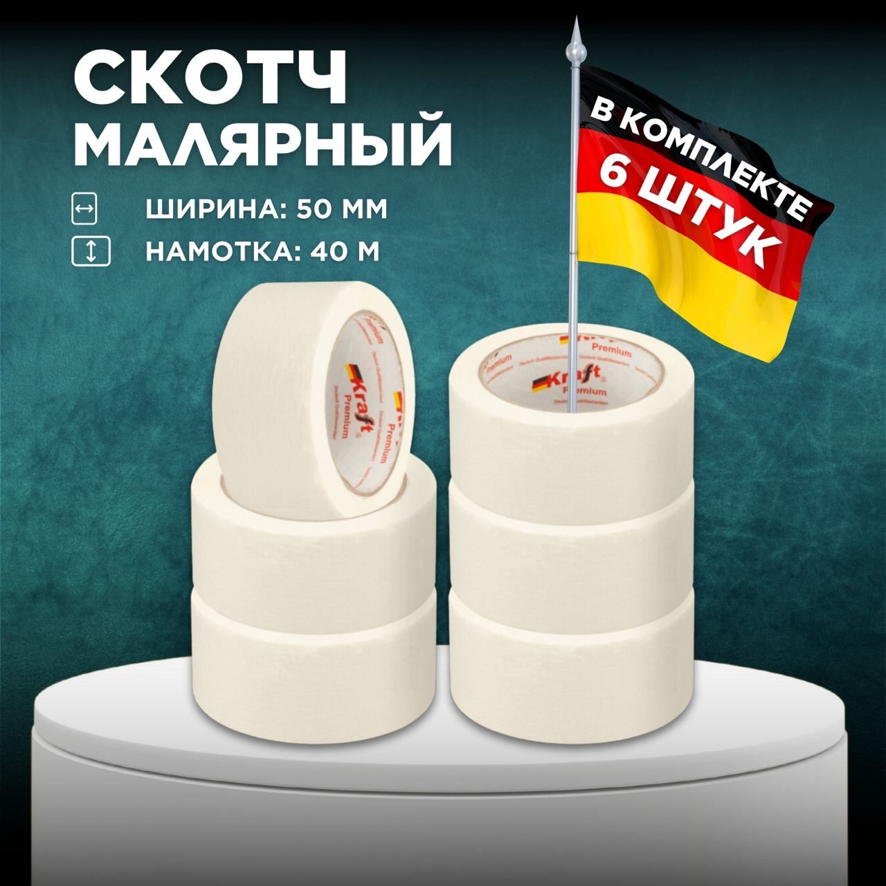 KraftМалярнаялента48мм40м,6шт