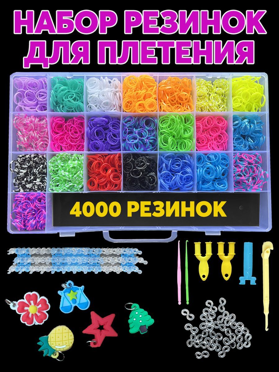 Color KIT / Набор для плетения резинок 4000 шт.