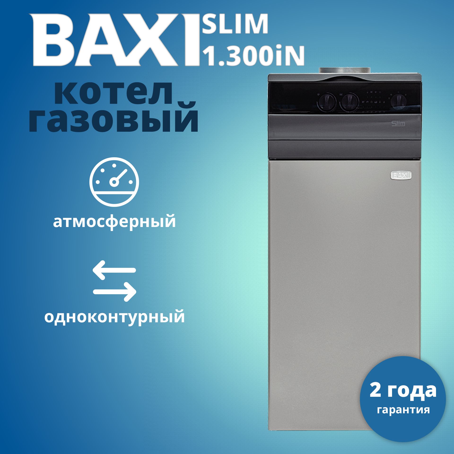 Напольные Газовые Котлы Baxi Купить