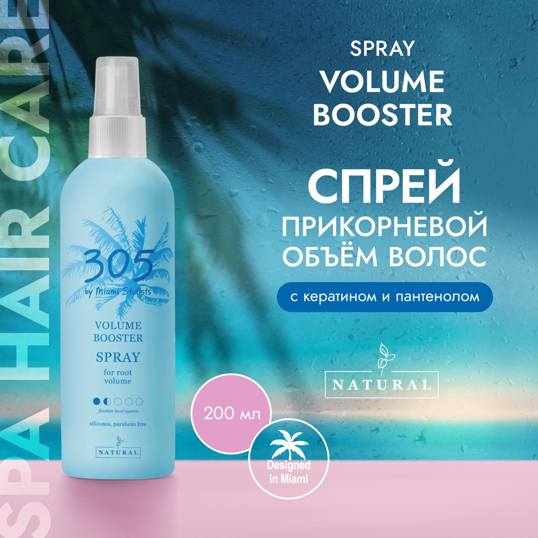 305 by Miami Stylists Спрей для прикорневого объема волос с кератином и  пантенолом, 200 мл - купить с доставкой по выгодным ценам в  интернет-магазине OZON (1278758718)