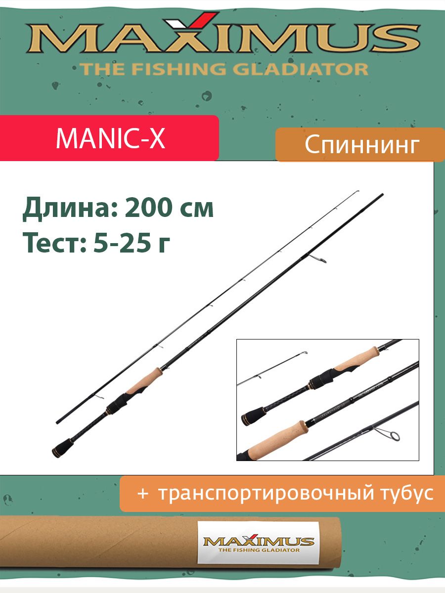 Спиннинг Максимус Маник 21м 7 35 Купить