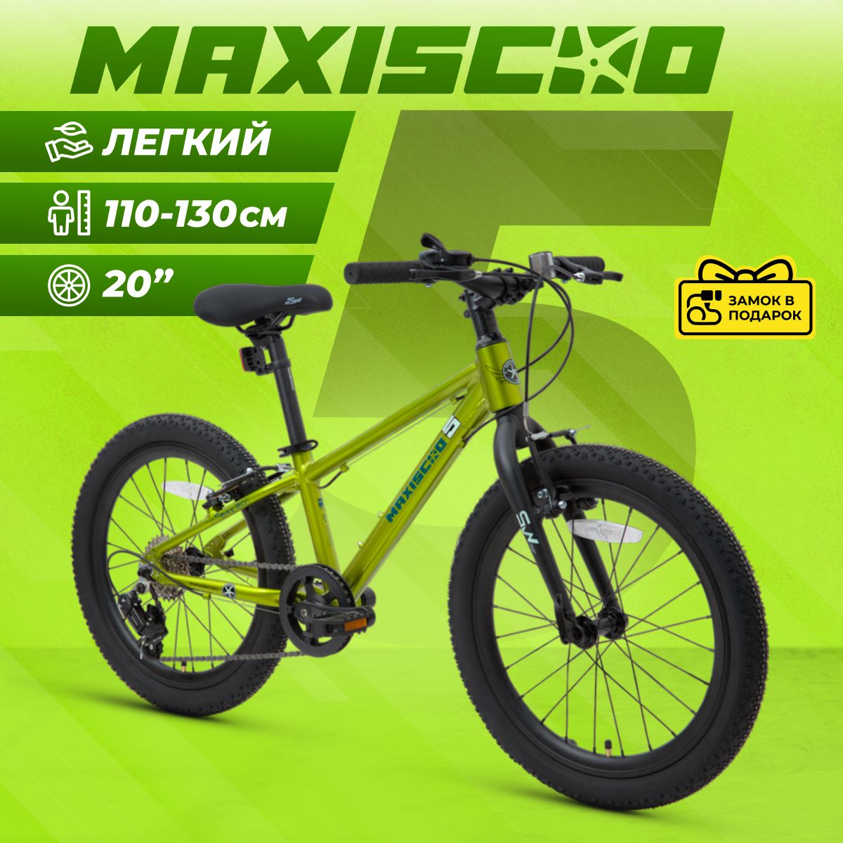 Велосипед Maxiscoo 5BIKE 20'' M (2024)