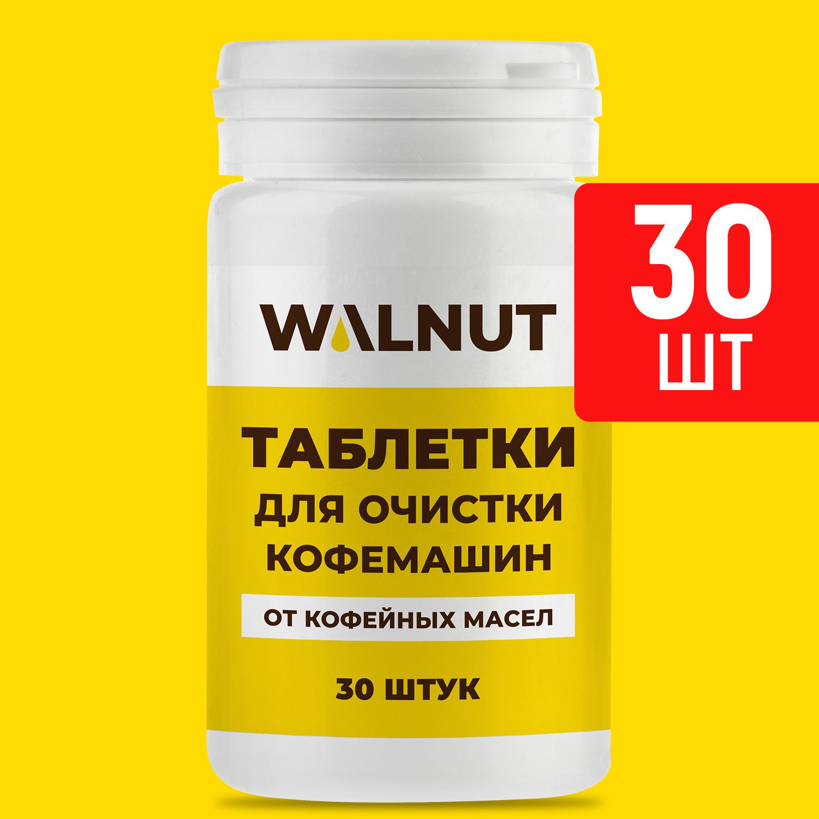 Средство для чистки кофемашины WALNUT Очистка от кофейных масел - купить по  выгодной цене в интернет-магазине OZON (1467717674)