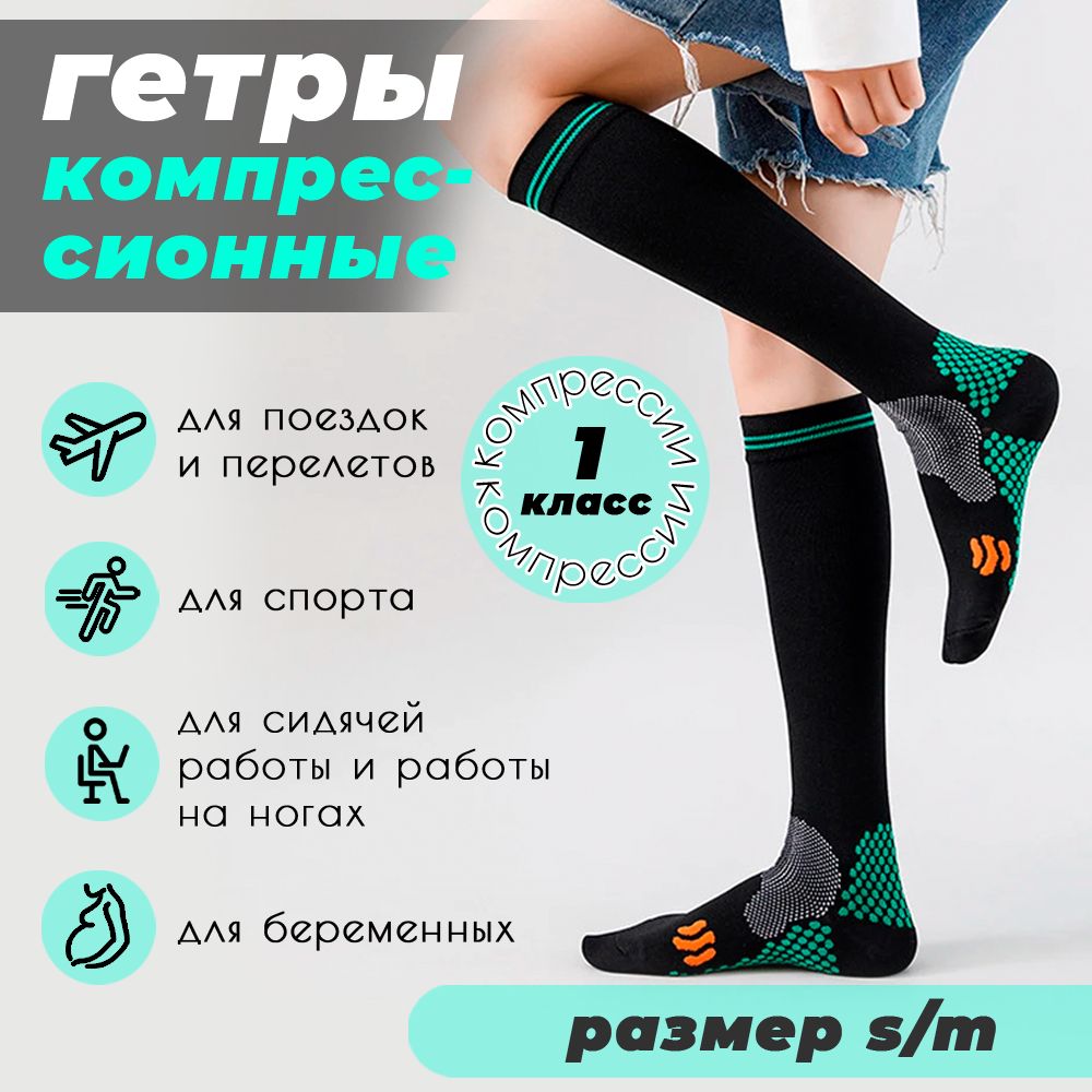 ГетрыкомпрессионныеtopShopчерный,1класскомпрессии,2шт