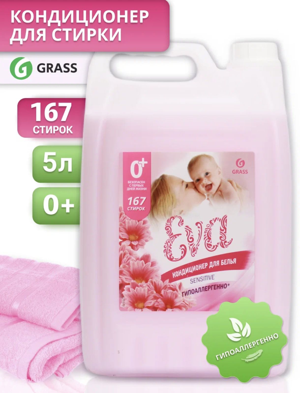 Eva Кондиционер Для Белья 5 Литров Купить