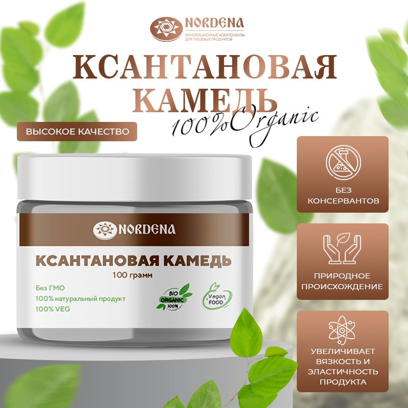Ксантановая камедь натуральный загуститель в банке 100г купить на OZON по низкой цене (1387271476)