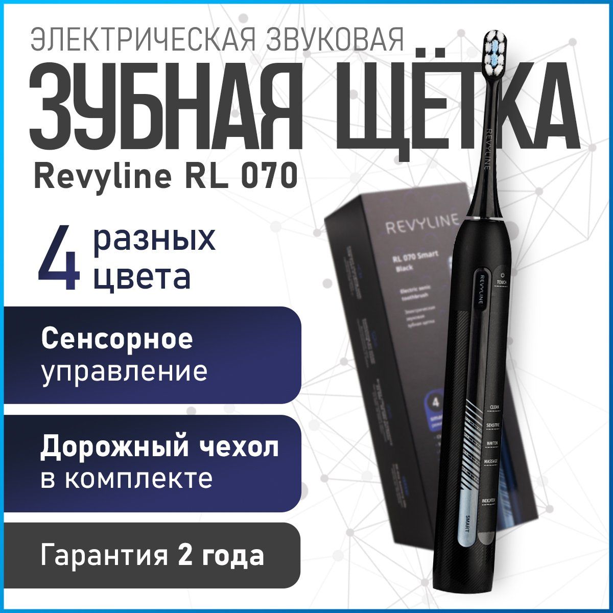 Электрическая звуковая зубная щетка Revyline RL 070 черная, взрослая, с мягкой щетиной, с насадками, для чувствительных зубов, для мужчин