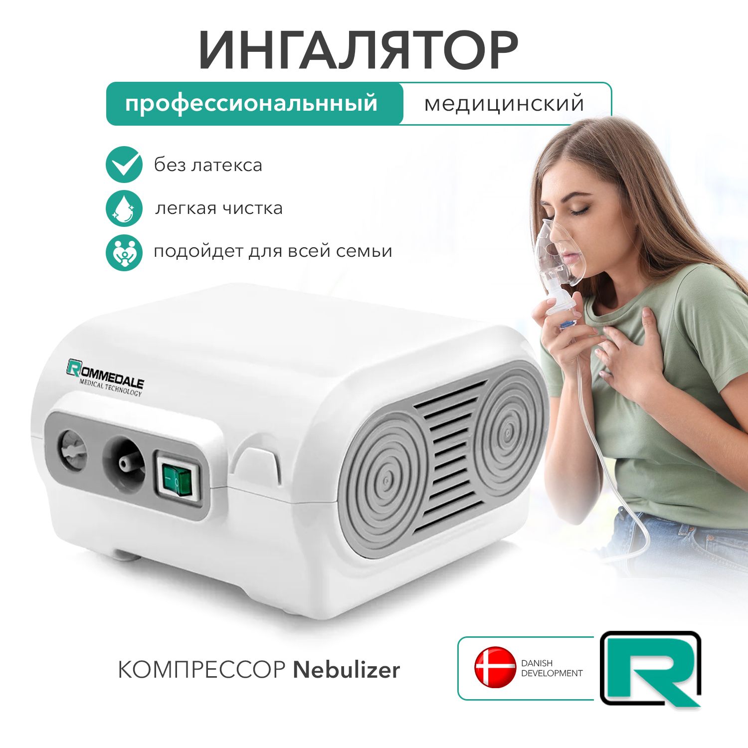 Ингалятор небулайзер компрессорный Rommedale N-200 с сменными масками -  купить с доставкой по выгодным ценам в интернет-магазине OZON (1454217849)