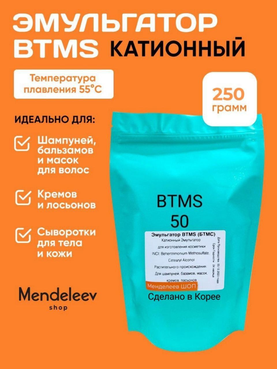 Эмульгатор БТМС (BTMS)/Катионный,250 грамм - купить с доставкой по выгодным  ценам в интернет-магазине OZON (1430254195)