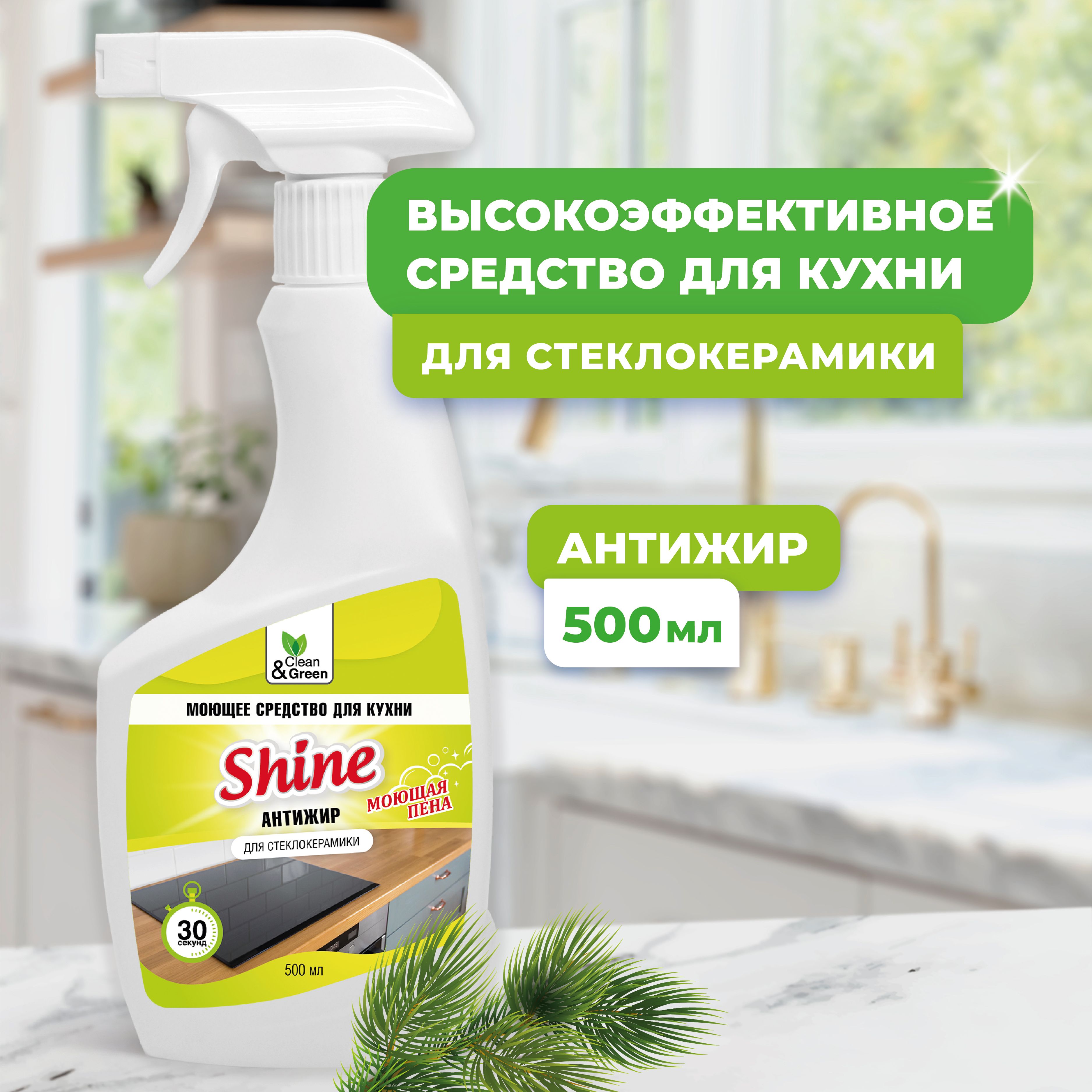 Моющее средство для кухни shine антижир триггер 500 мл clean green cg8075