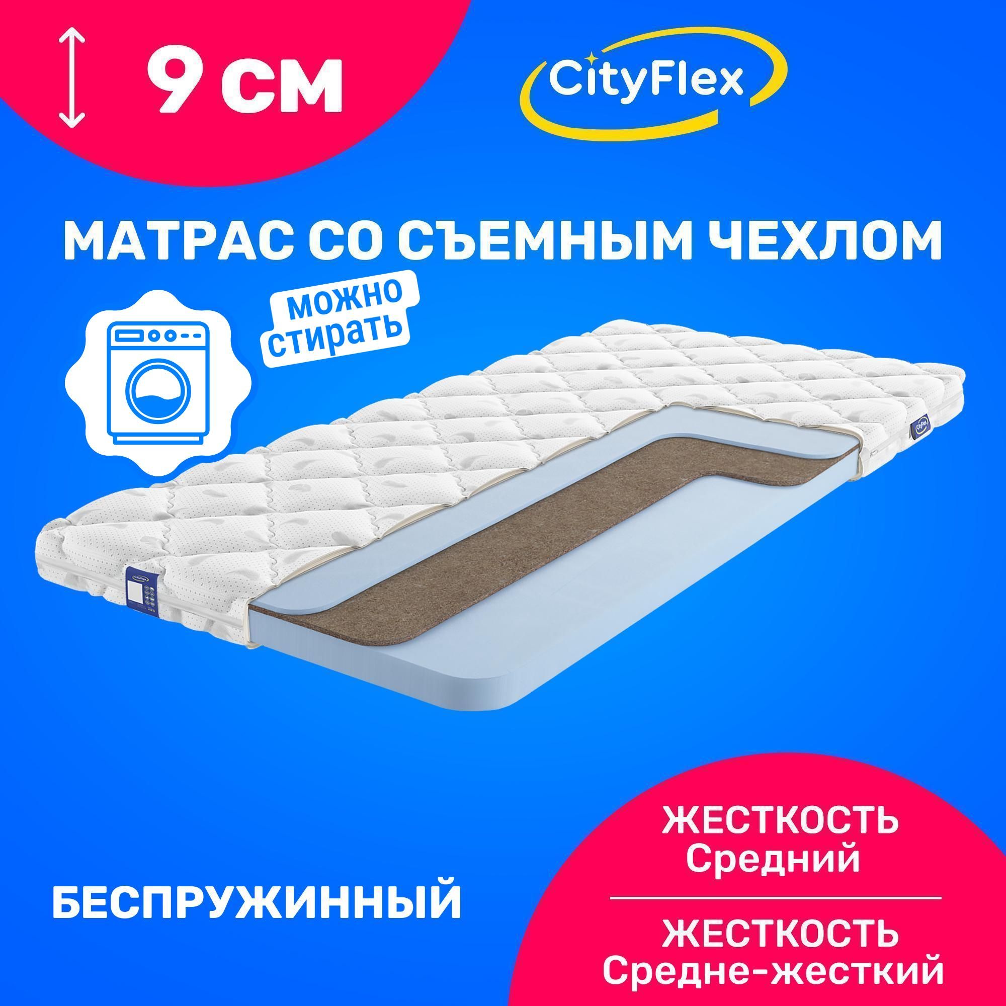 Матрас CityFlex TwistH3, Беспружинный, 180 - купить по выгодной цене в  интернет-магазине OZON (1205303121)