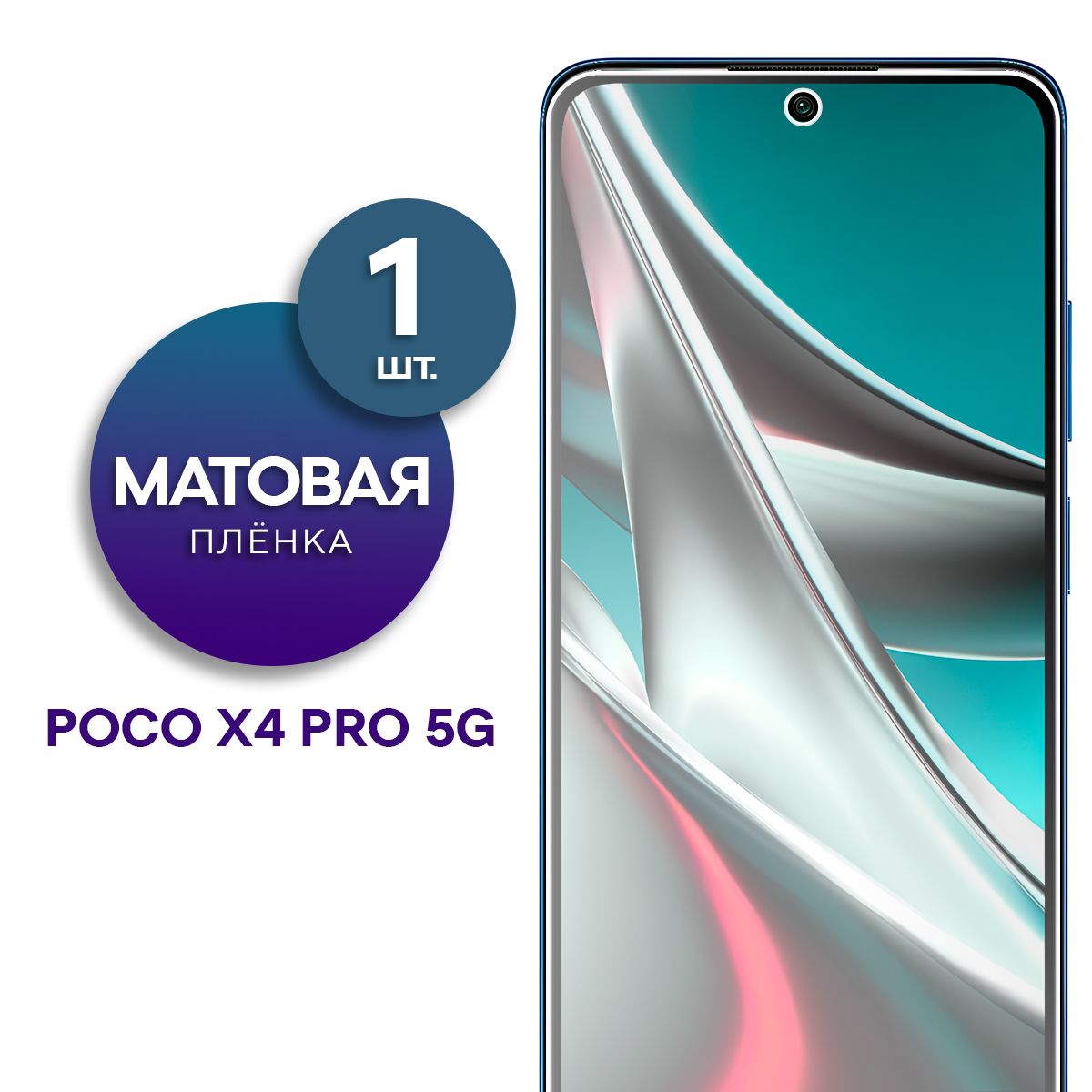 Матовая гидрогелевая пленка на экран для телефона Poco X4 Pro 5G