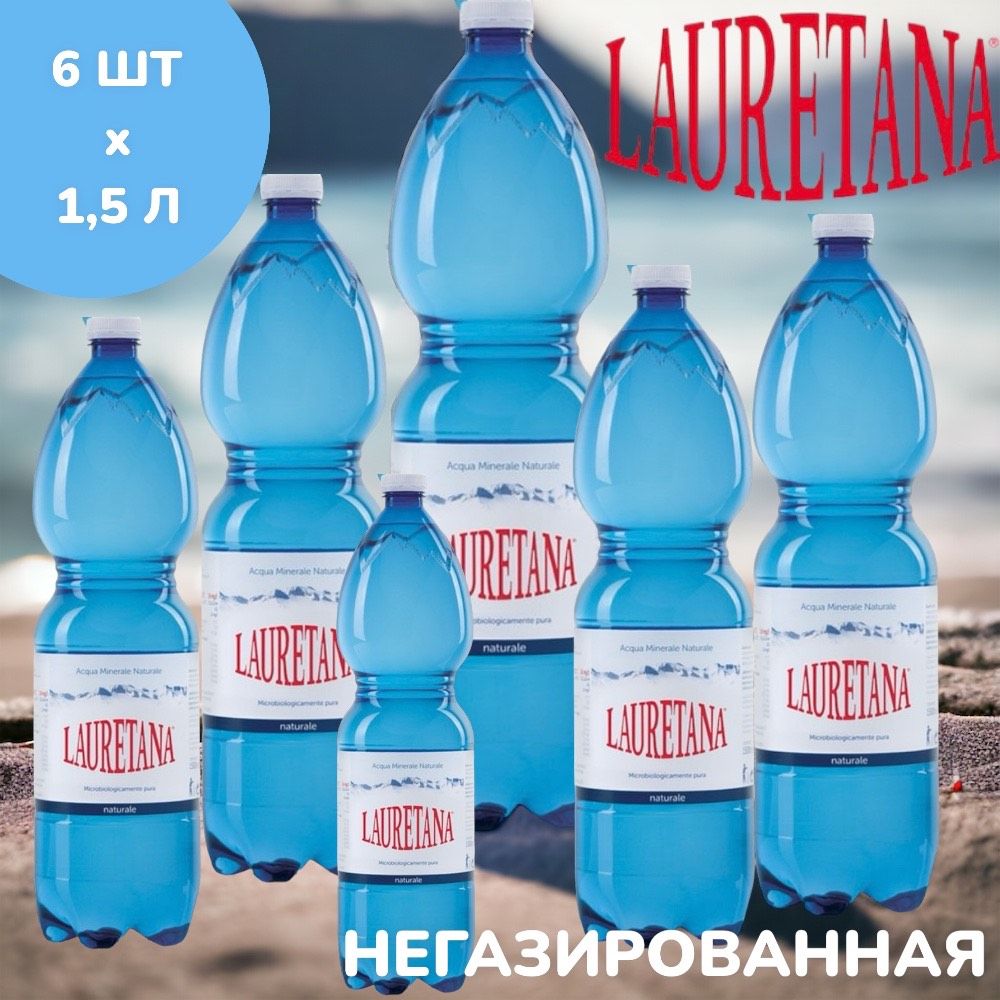 Lauretana Вода Питьевая Негазированная 1500мл. 6шт