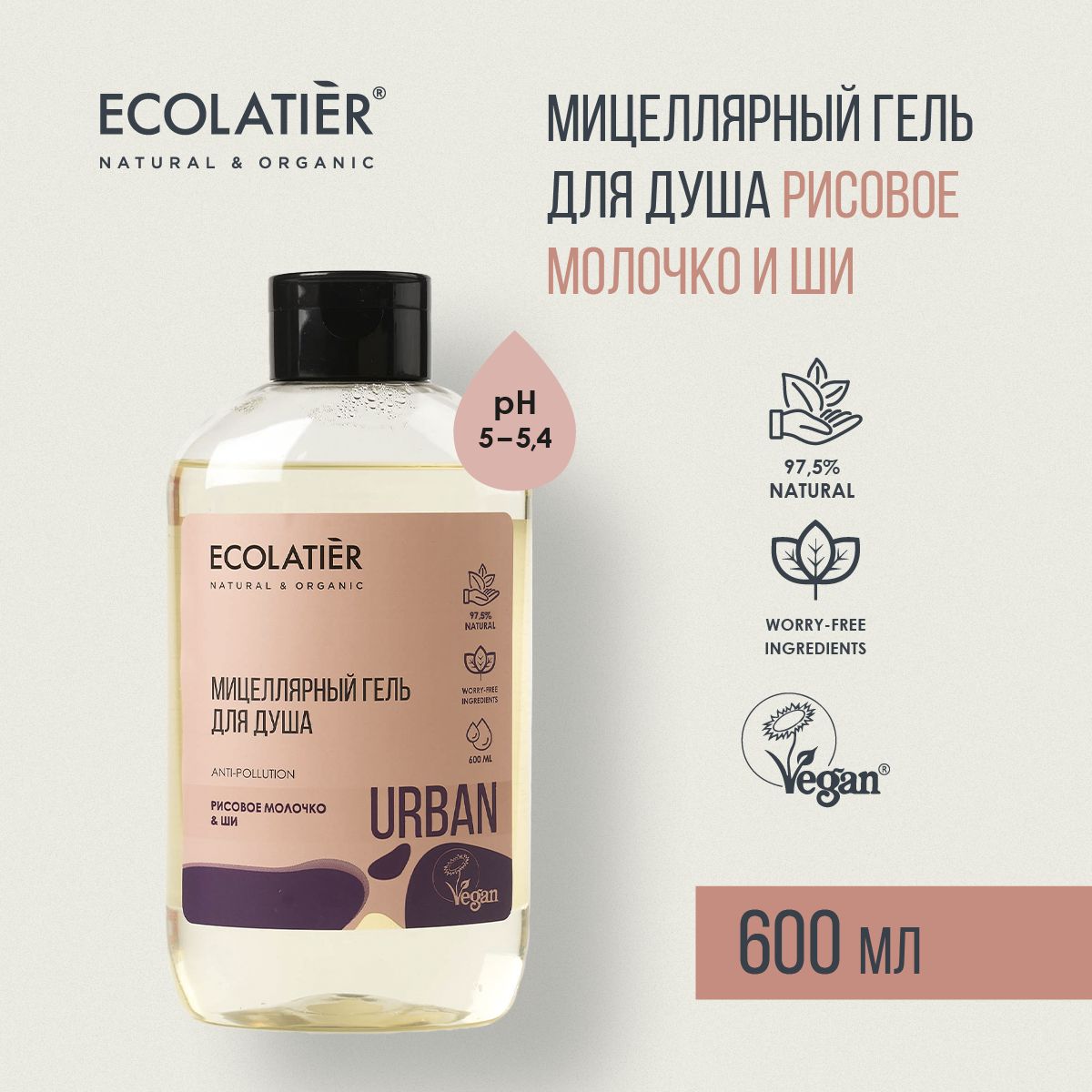 ECOLATIER / Мицеллярный гель для душа / Рисовое молочко и ши / 600 мл