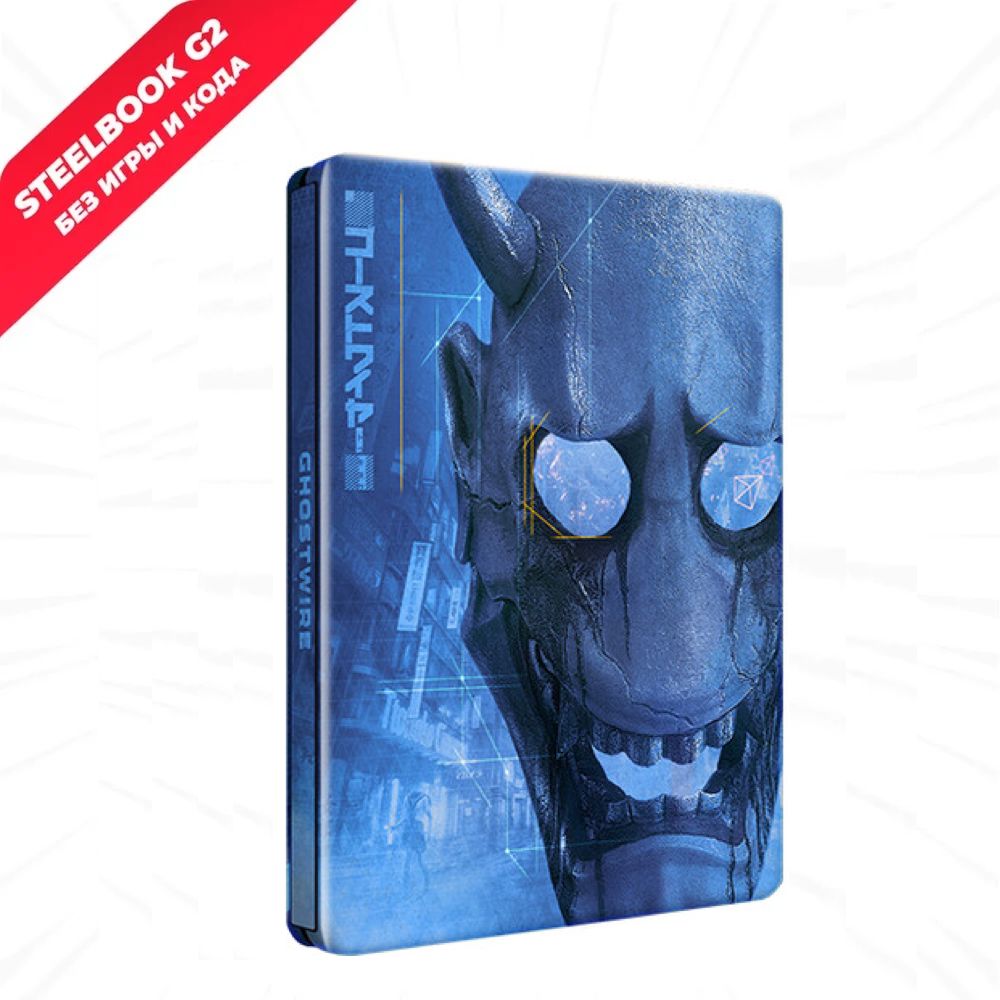 Игра Ghostwire Tokyo G2 Steelbook (Steelbook Без Игры) (PlayStation 5  купить по низкой цене с доставкой в интернет-магазине OZON (1469788275)