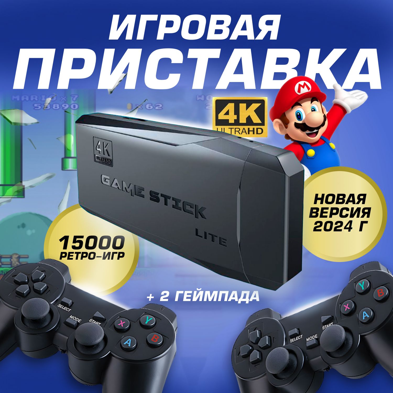 Портативная игровая приставка Game Stick Lite 