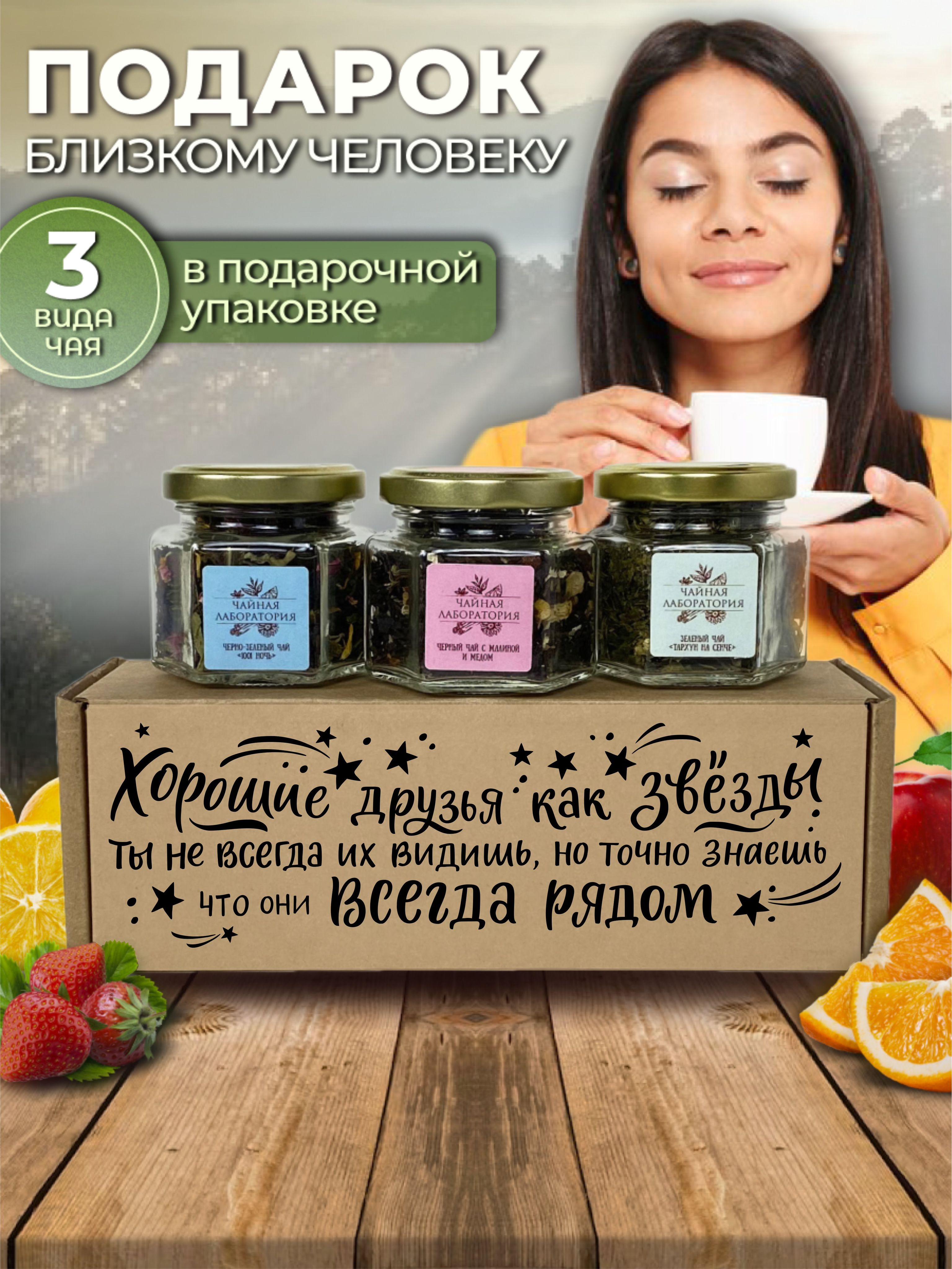 Подарочный набор чая Wood Story. 3 баночки с разными вкусами в коробке с  надписью Хорошие друзья. Подарок подруге и другу, девочке и мальчику,  девушке ...