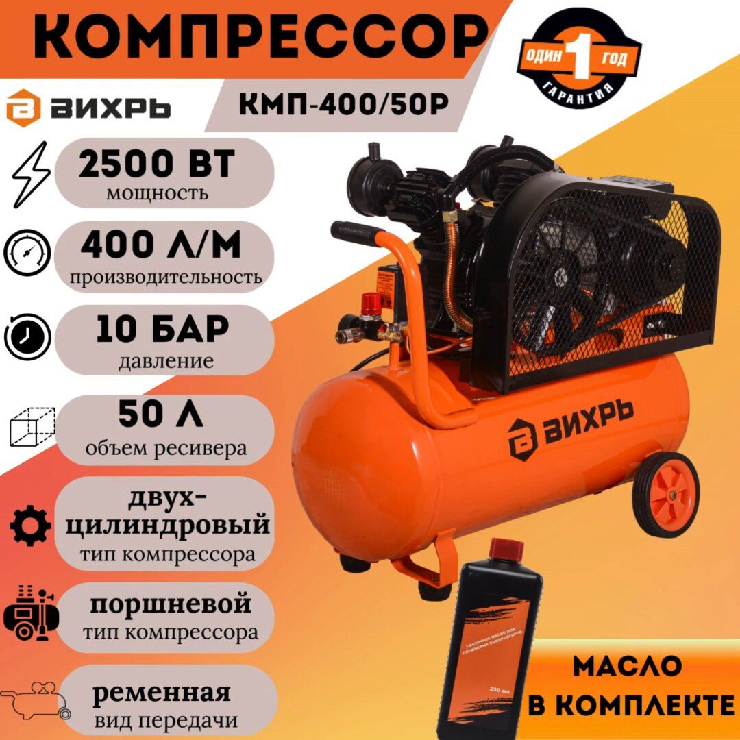 Компрессор Вихрь Кмп 400 50р Купить