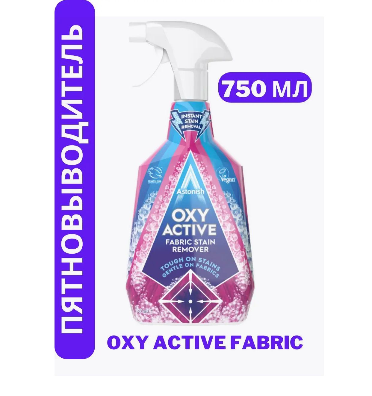 Astonish пятновыводитель для тканей. Отбеливатель oxy plus astonish. Астониш антибактериальный. Astonish активный пятновыводитель для тканей 750. Astonish активный пятновыводитель для тканей 0.