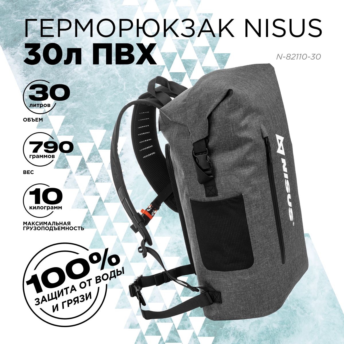 Герморюкзак30лПВХ(N-82110-30)NISUS