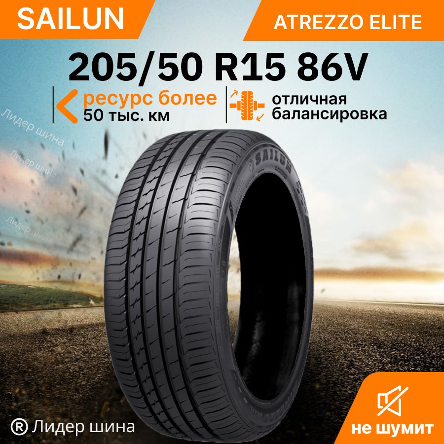 Sailun Atrezzo Elite Шины  летние 205/50  R15 86V