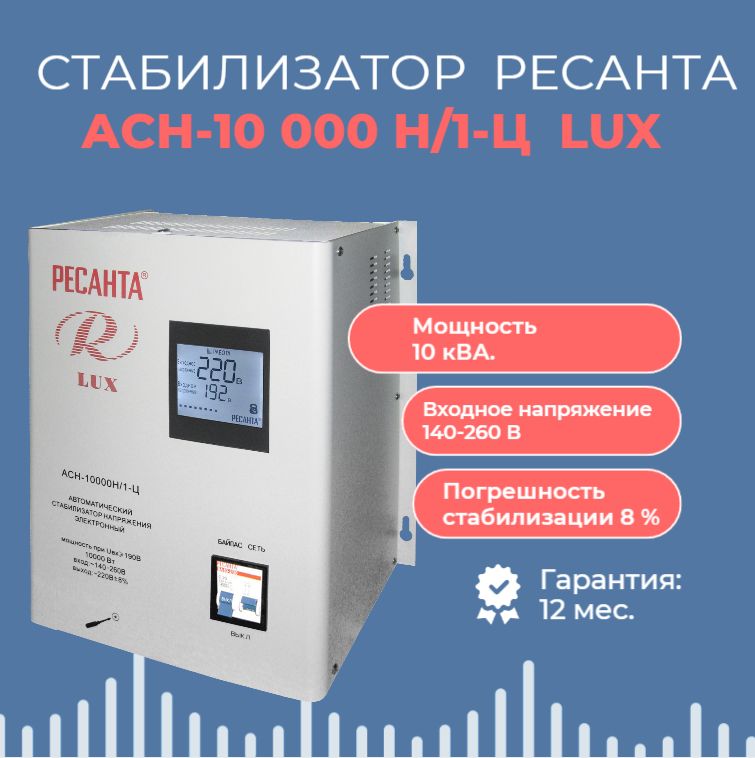 Ресанта Асн-10000Н/1-Ц – купить в интернет-магазине OZON по низкой цене