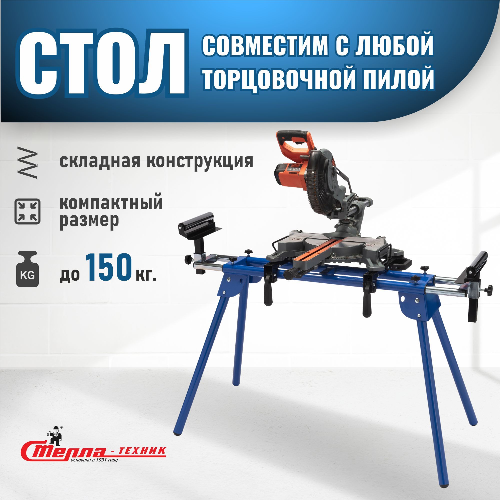 Стол для торцовочной пилы Стелла-техник ST-029W г/п 150 кг