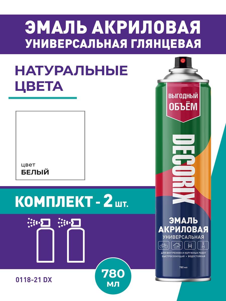 Аэрозольная эмаль универсальная DECORIX 780 мл глянцевая, цвет Белый - комплект 2 шт