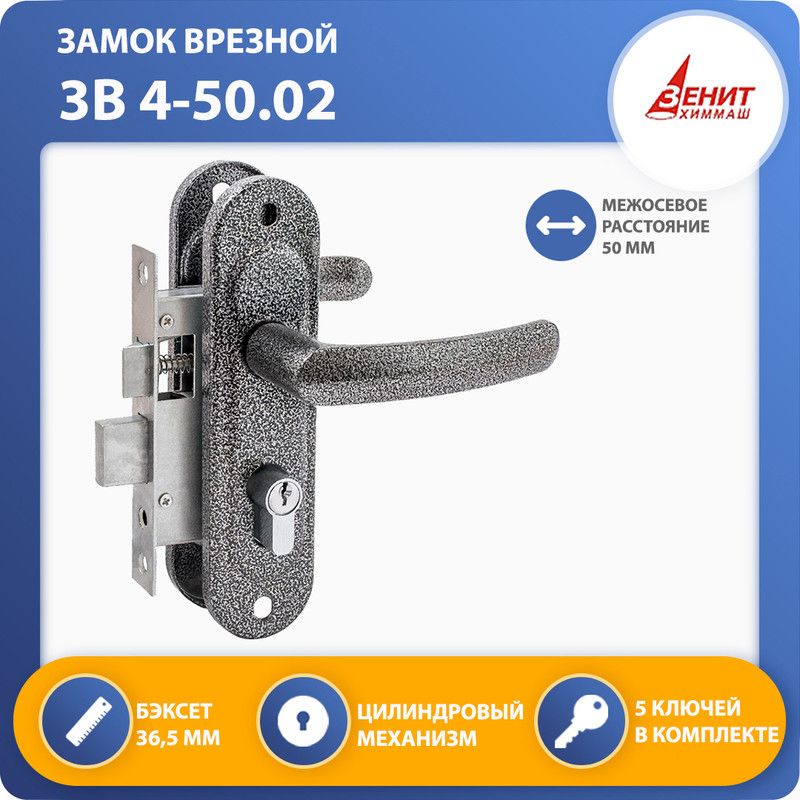 ЗамокврезнойдлядвериЗенитЗВ4-50.02(серебро)