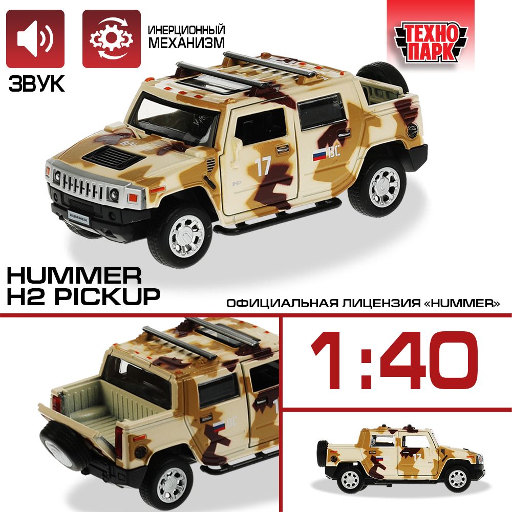 Машинка игрушка детская для мальчика Hummer H2 Pickup ВС Технопарк  металлическая коллекционная инерционная песочный Камуфляж 12 см - купить с  доставкой по выгодным ценам в интернет-магазине OZON (853306820)