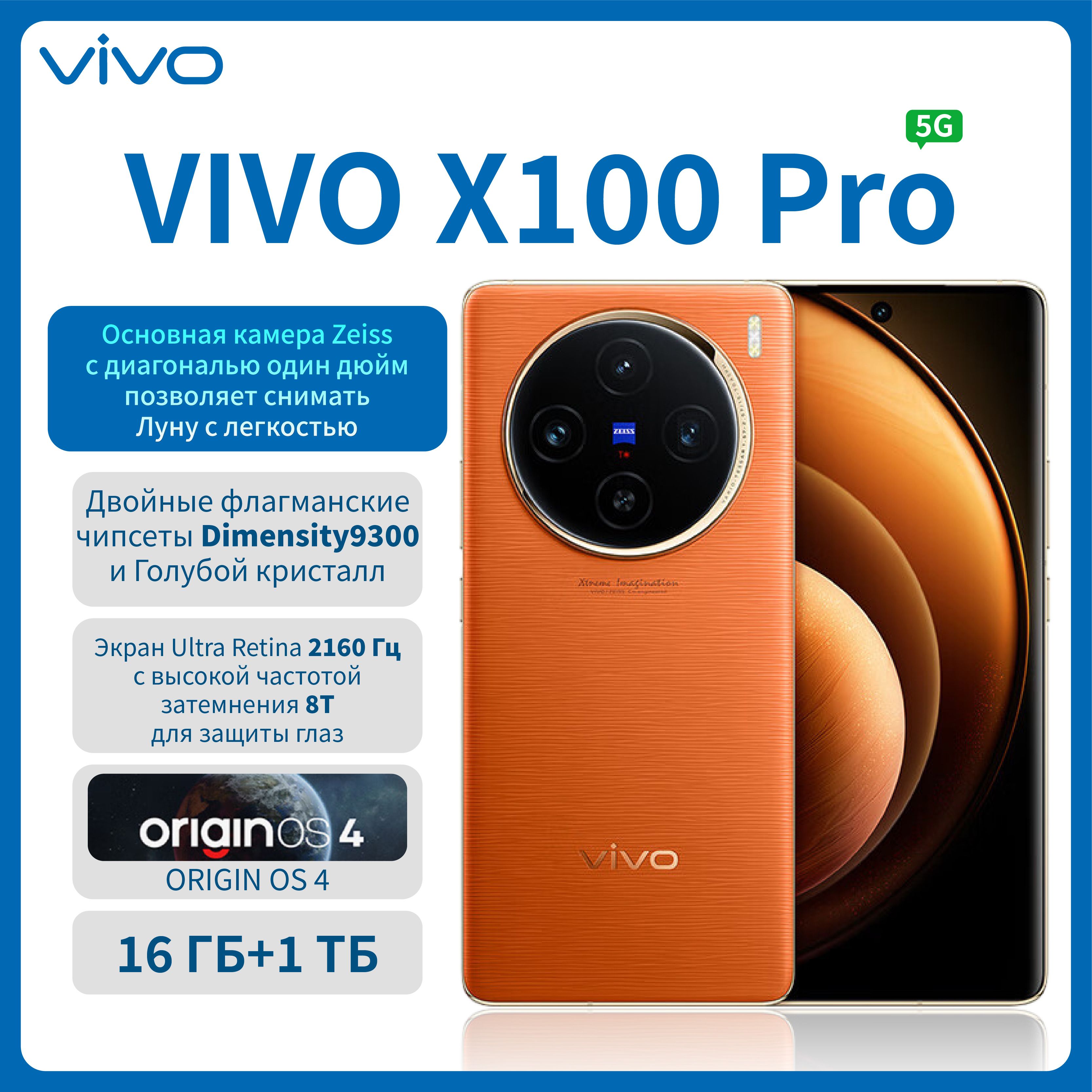 Смартфон Vivo X100 Pro - купить по выгодной цене в интернет-магазине OZON  (1525171384)