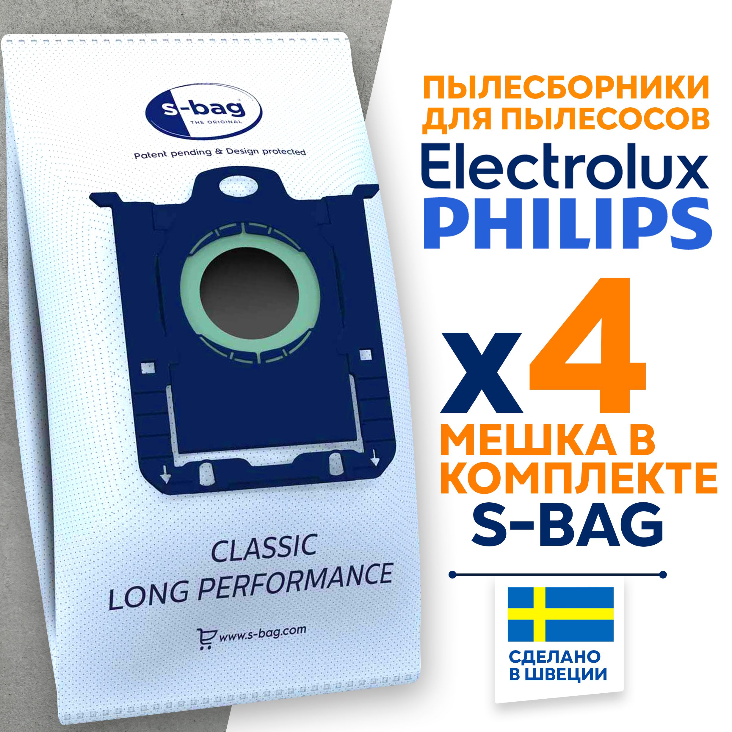 МешкидляпылесосаPhilips(Филипс)Electrolux(Электролюкс)S-BagE201S,4шт,синтетические