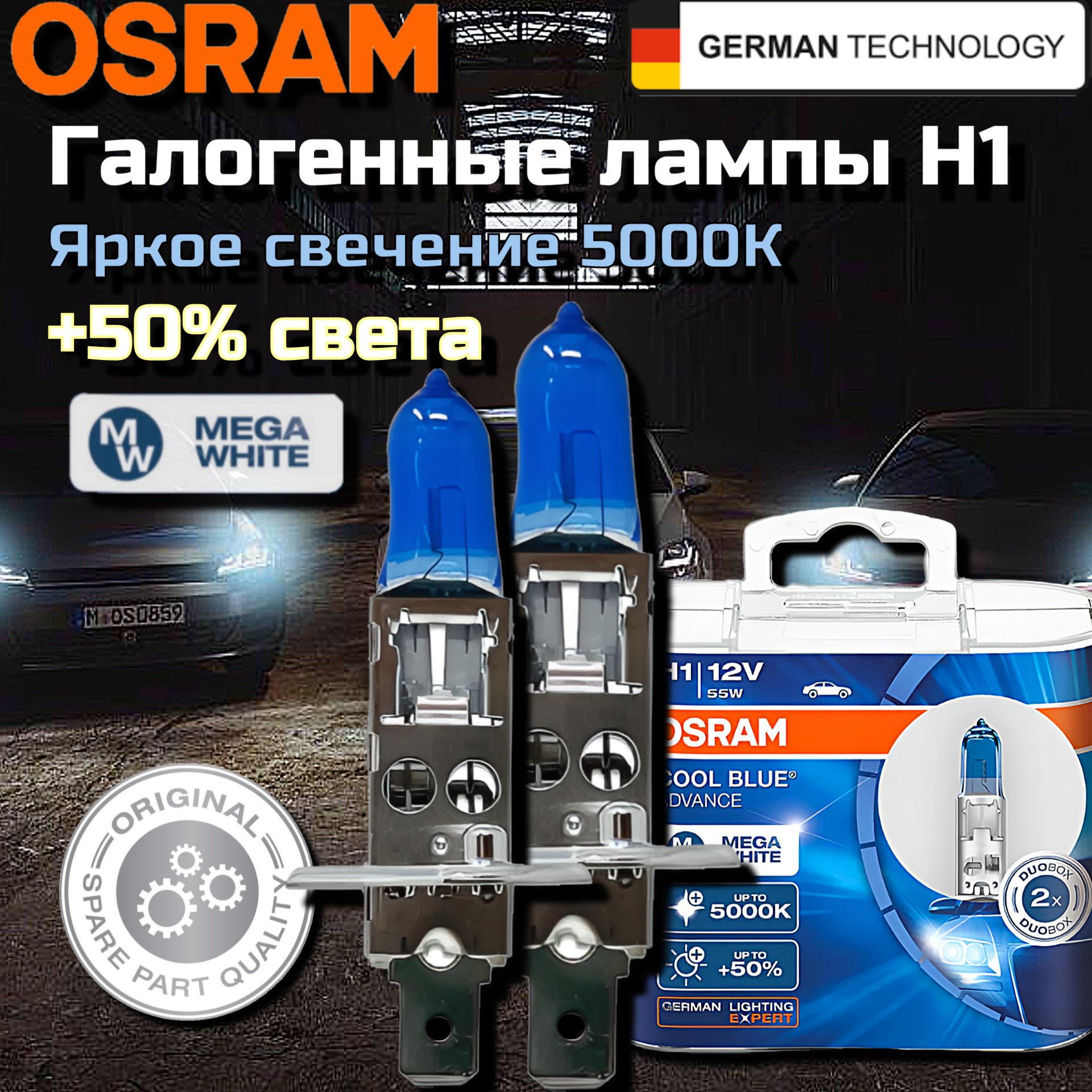 OSRAMЛампаавтомобильнаяH1,2шт.арт.62150CBA