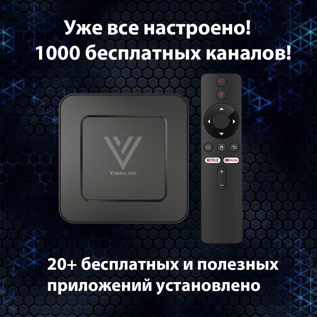 МедиаплеерVeronaLite4KAndroid,2ГБ/8ГБ,Bluetooth,Wi-Fi,черный