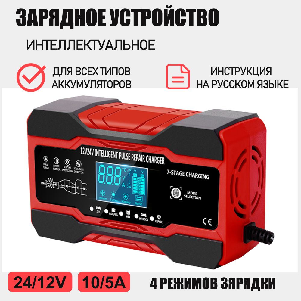 Автомобильноезарядноеустройстводляаккумуляторов12V-10А/24V-5A