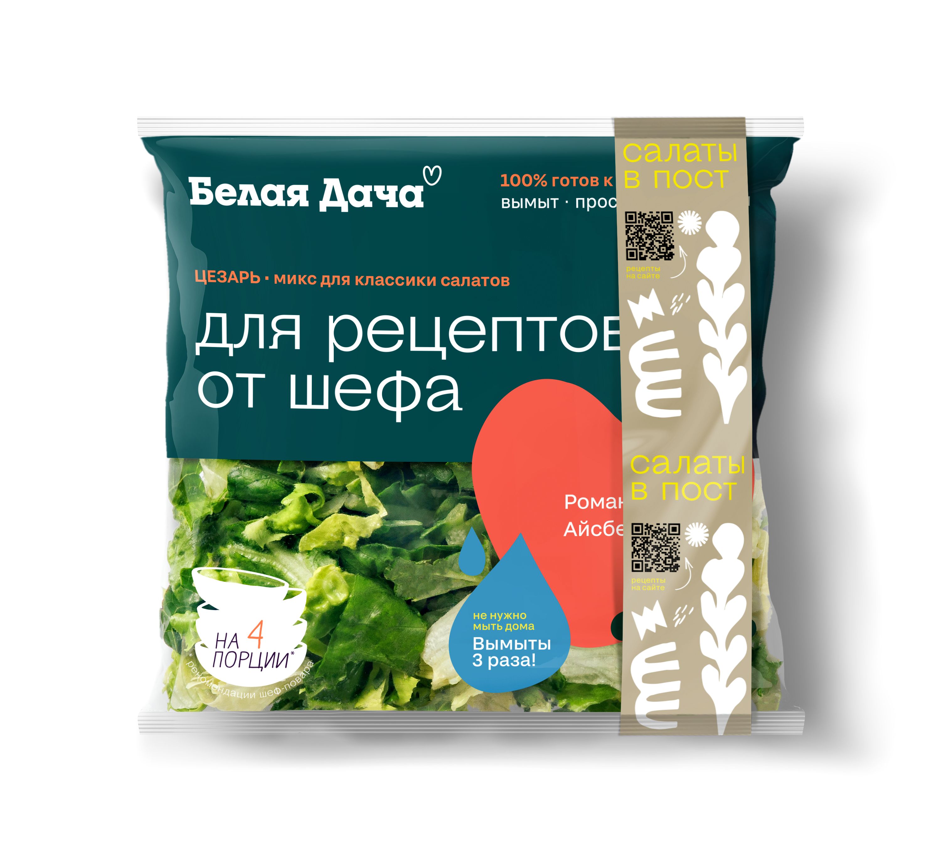 Салат свежий Белая Дача купить в OZON Express. Быстрая доставка по Москве,  Санкт-Петербургу и Московской области