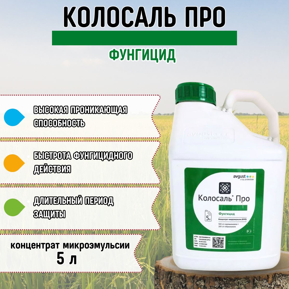 Колосаль про инструкция по применению