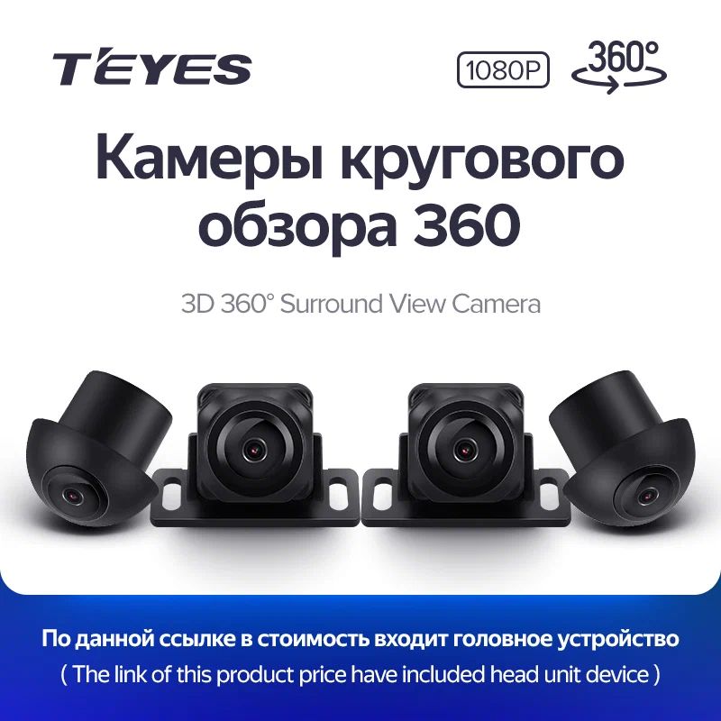 КамерыкруговогообзорадляМагнитолыTeyesCC3/CC32K6-1283D3601080p