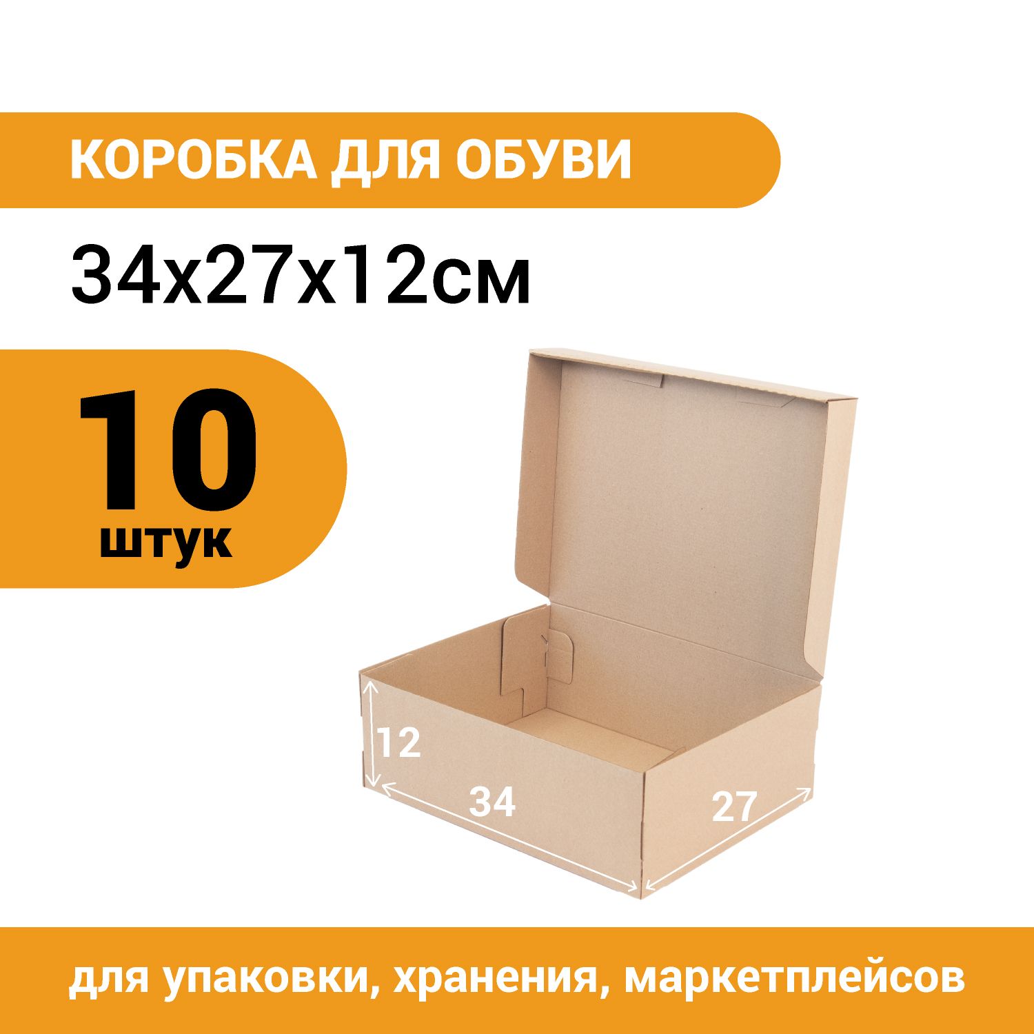 КомупакКоробкадляхраненияобувидлина34см,ширина27см,высота12см.