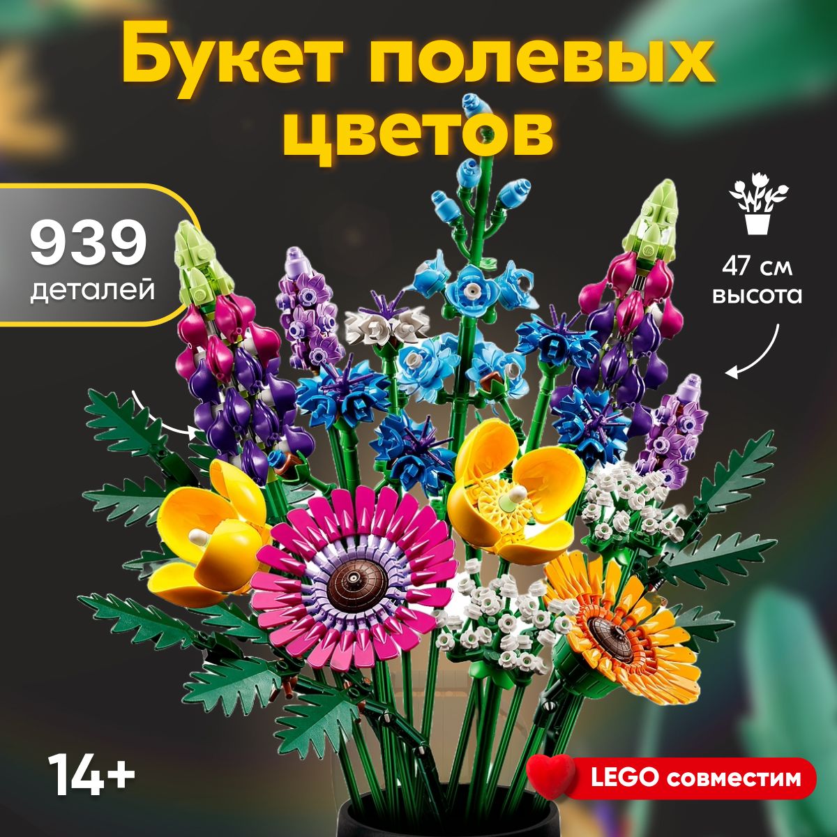 Конструктор цветы LX Полевой букет, 939 деталей совместим с Lego (подарок  для девочек большой набор) - купить с доставкой по выгодным ценам в  интернет-магазине OZON (1480718097)