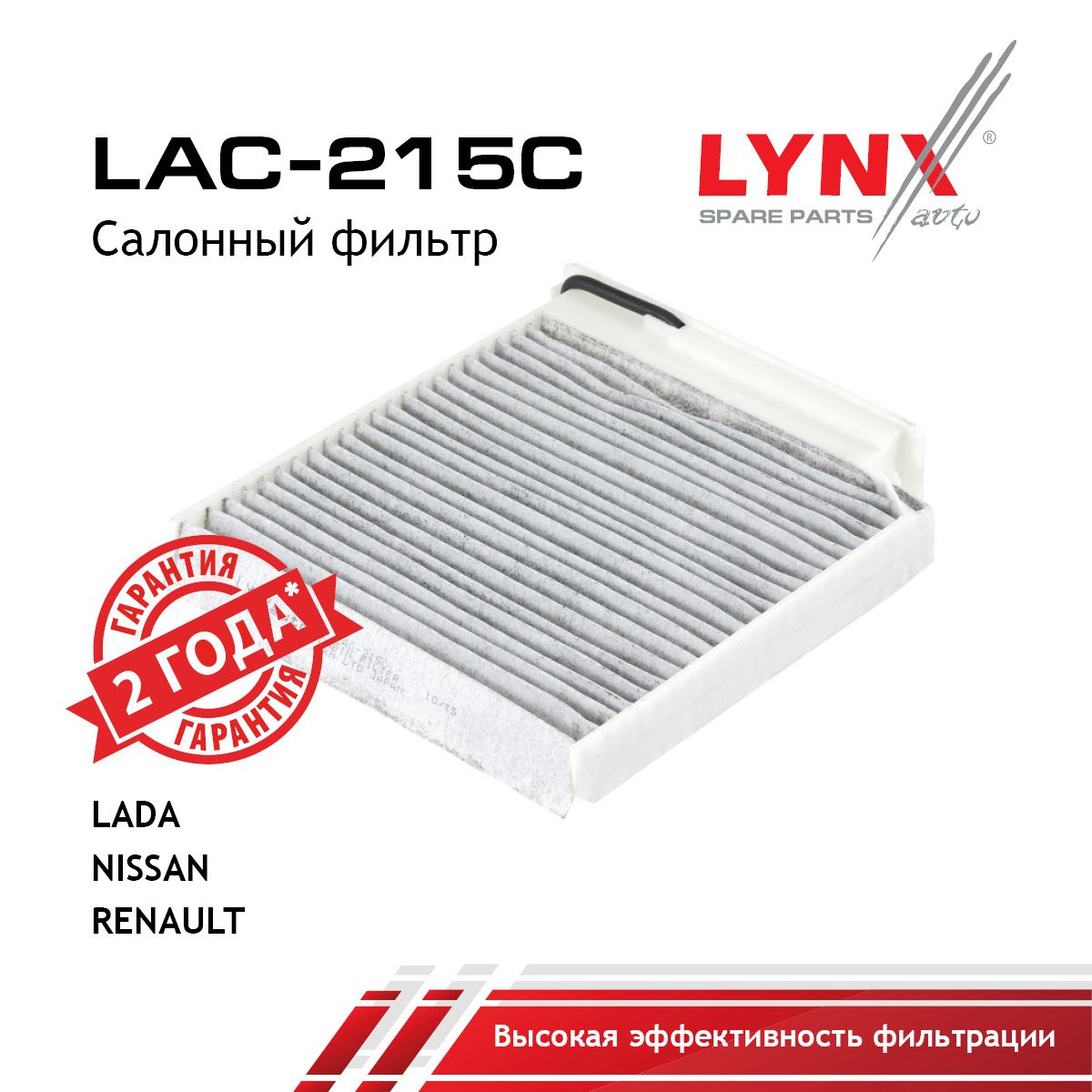 Фильтр салона угольный lada largus LYNXauto LAC-215C
