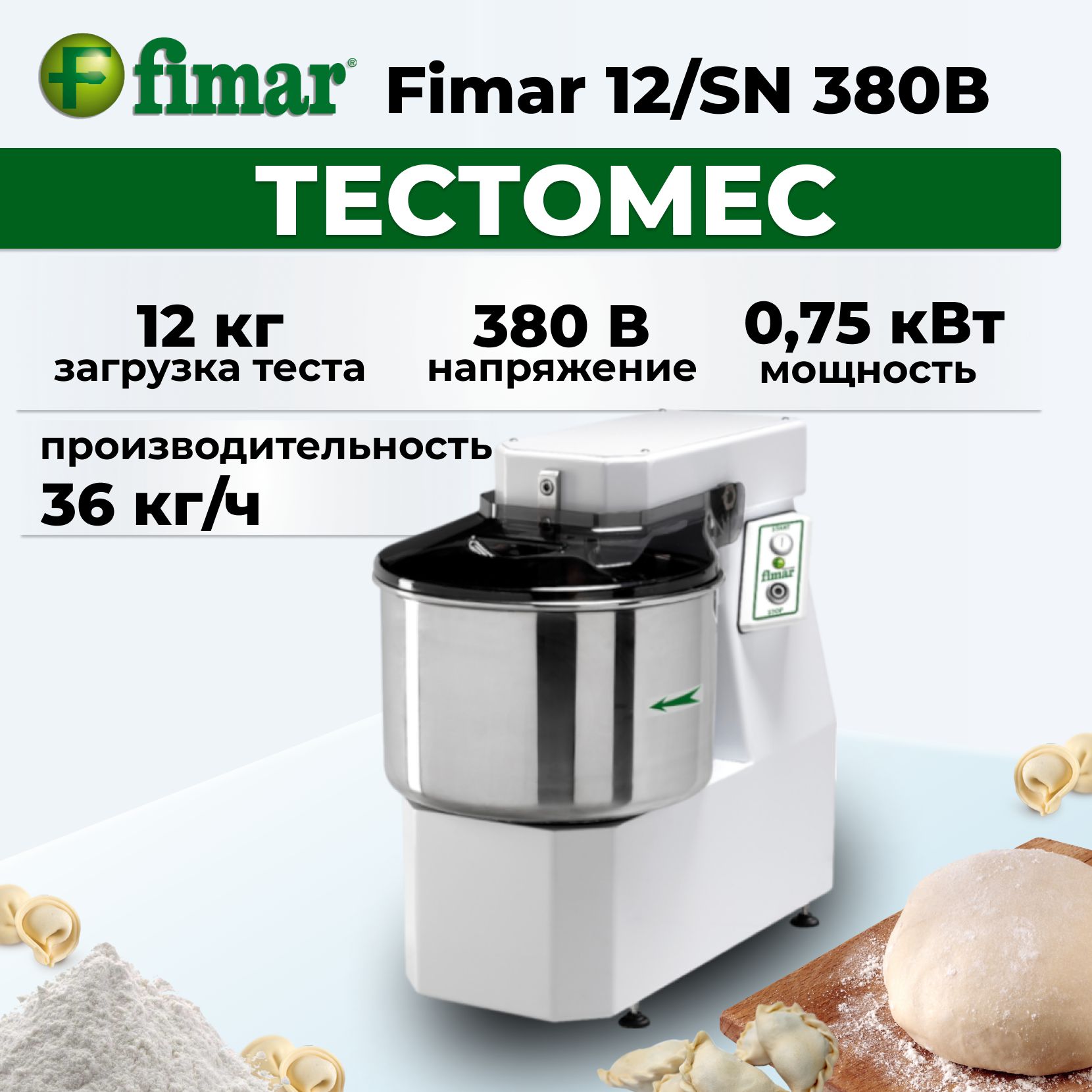 Тестомес Fimar 12/SN 380В