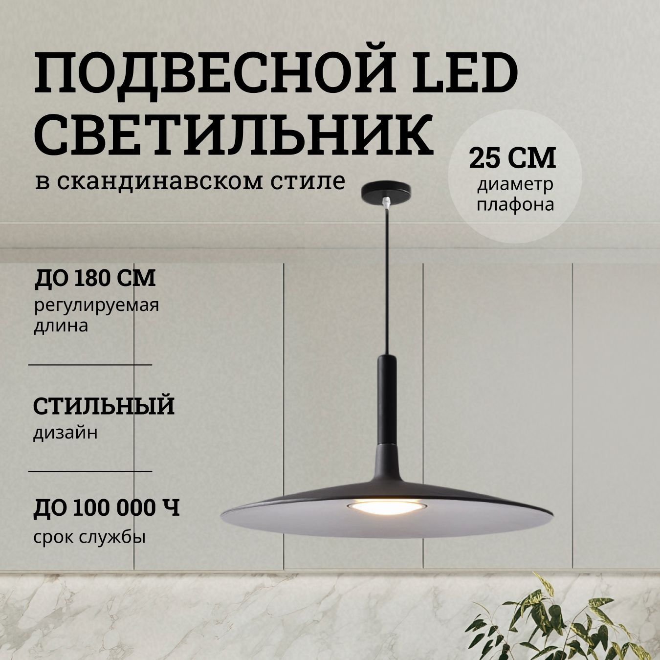 Подвесной светильникNordicGlow 25, LED - купить по выгодной цене в  интернет-магазине OZON с доставкой (1302480504)