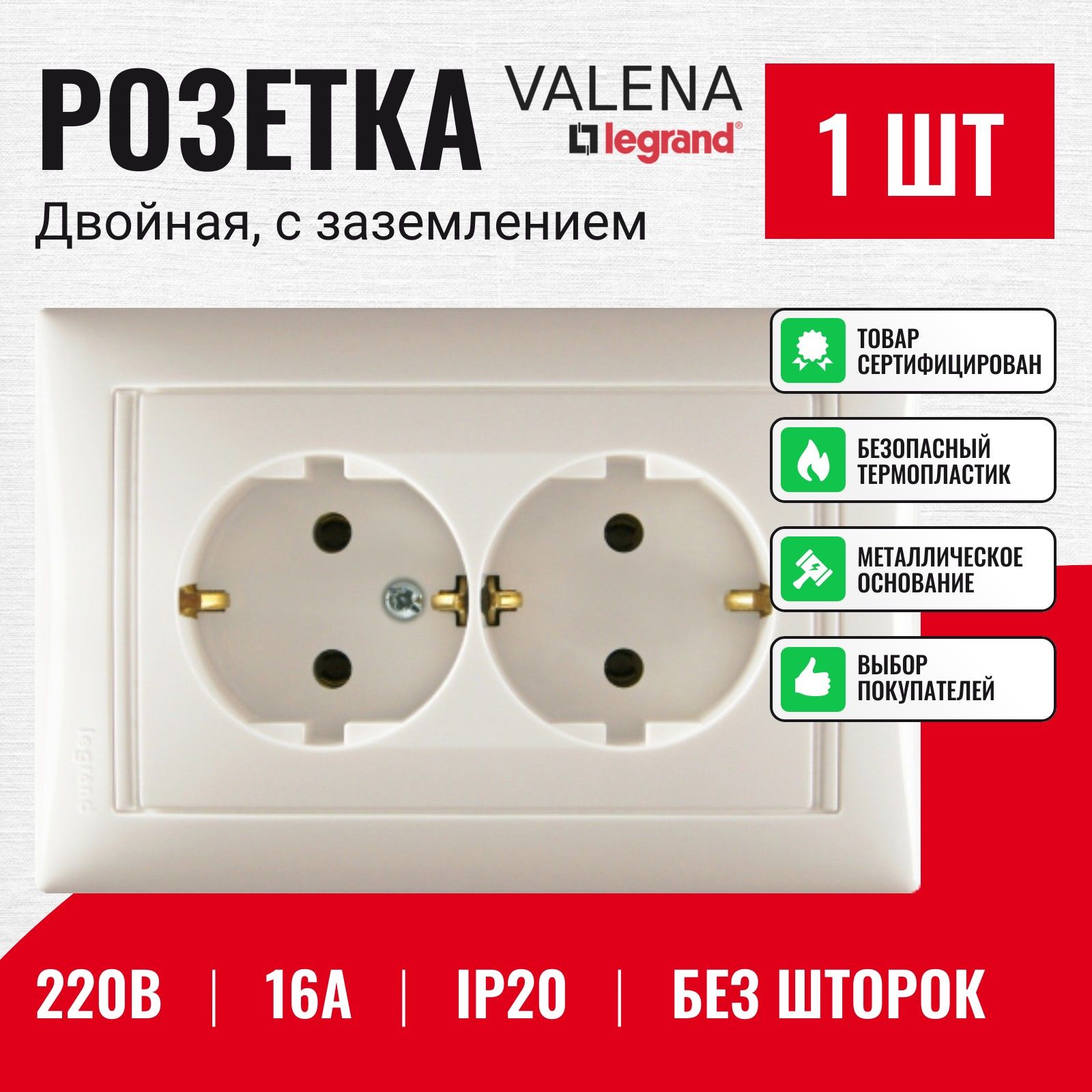 Розетка двойная legrand valena белая